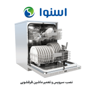 نمایندگی تعمیر ماشین ظرفشویی اسنوا در قم