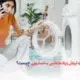 علت لرزش زیاد ماشین لباسشویی چیست؟