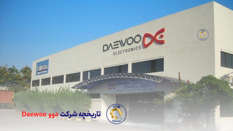 تاریخچه شرکت دوو - درباره شرکت دوو Daewoo