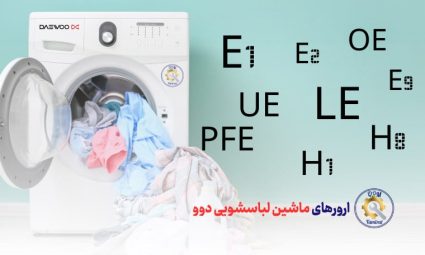 ارورهای ماشین لباسشویی دوو Daewoo